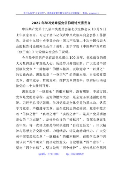2022年学习党章坚定信仰研讨交流发言