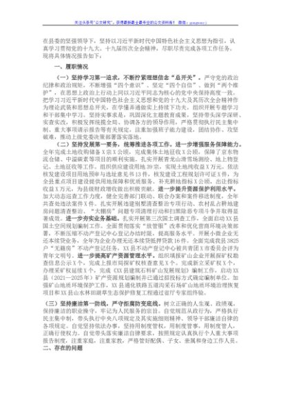 乡镇党委书记述职述廉报告