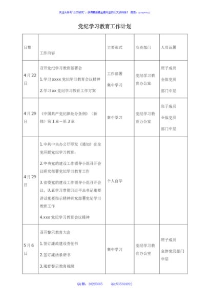 党纪学习教育工作计划