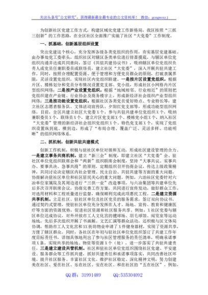 “三抓三创新”深入推进社区“大党委”建设——基层党建交流发言材料