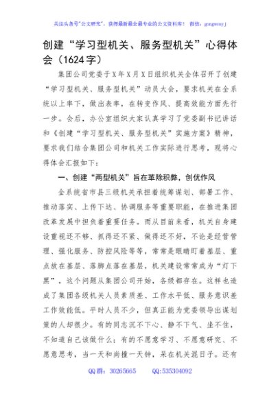 创建“学习型机关、服务型机关”心得体会