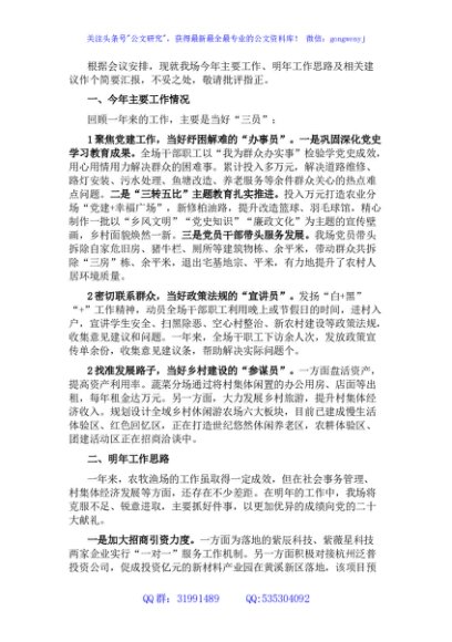 在全县党委书记座谈会上的发言材料