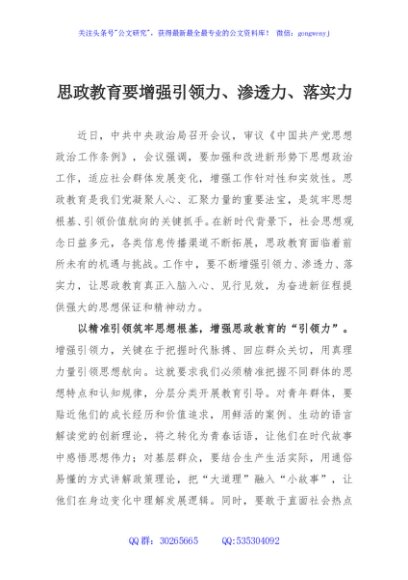 思政教育要增强引领力、渗透力、落实力