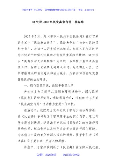 XX法院2025年民法典宣传月工作总结