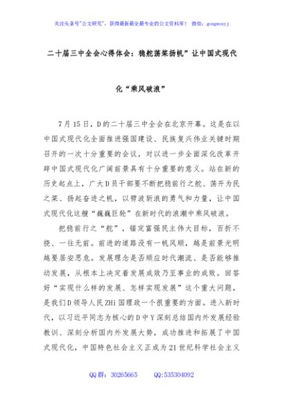 二十届三中全会心得体会：稳舵荡桨扬帆”让中国式现代化“乘风破浪”