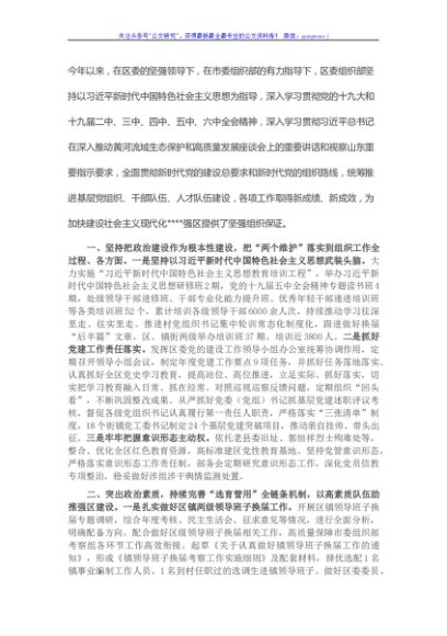 区委组织部2021年工作总结及2022年工作打算