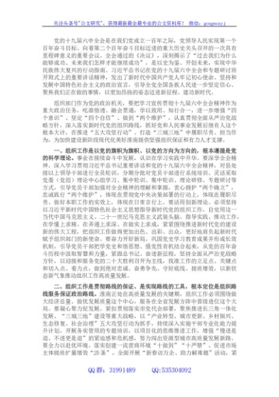 学习贯彻党的十九届六中全会精神专题研讨班研讨发言提纲