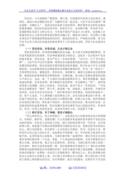 专题党课：勤思悟、律己身，打造过硬政法队伍