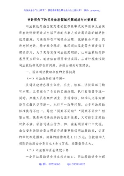 审计视角下的司法救助领域问题剖析与对策建议