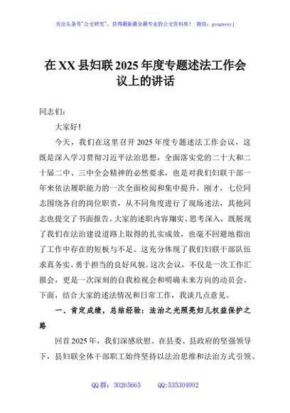 在XX县妇联2025年度专题述法工作会议上的讲话