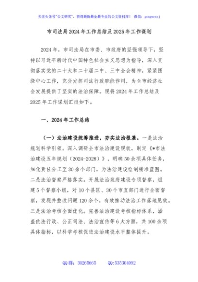 市司法局2024年工作总结及2025年工作谋划