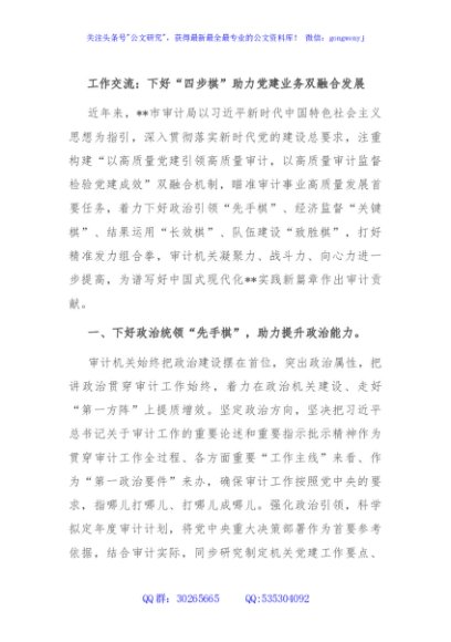 工作交流：下好“四步棋”助力党建业务双融合发展