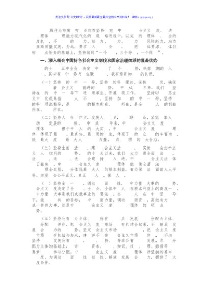 体会文章：不断提升公司治理能力 推动XX产业蓬勃发展