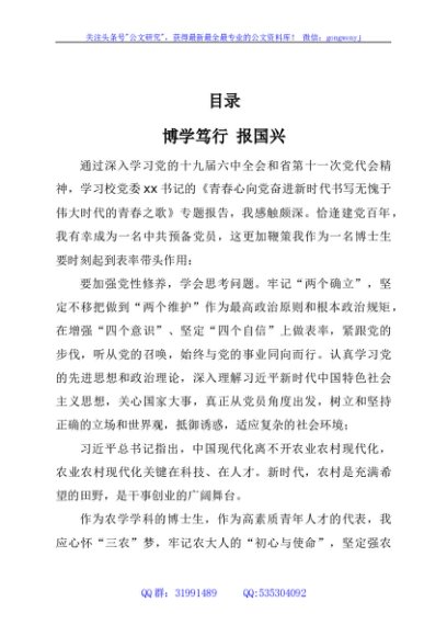学生代表在学习党的十九届六中全会精神专题研讨会上发言汇编10篇