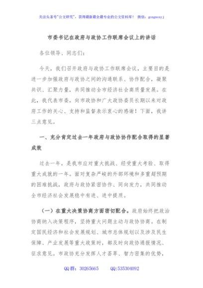 市委书记在政府与政协工作联席会议上的讲话
