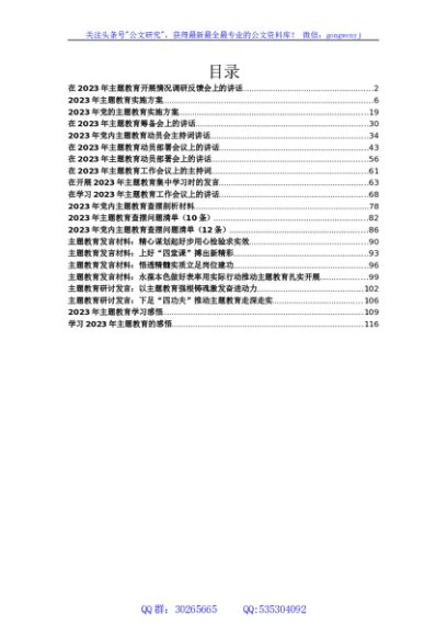 2023年主题教育材料汇编21篇
