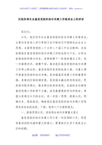 区组织部长在基层党组织结对共建工作推进会上的讲话