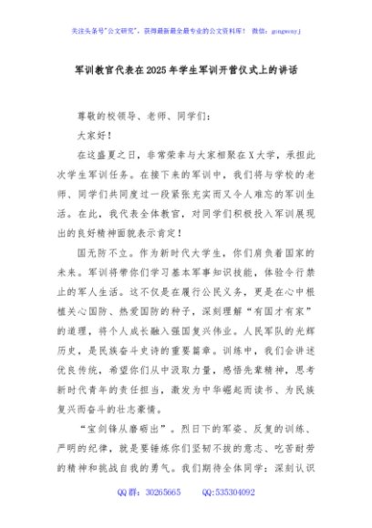 军训教官代表在2025年学生军训开营仪式上的讲话