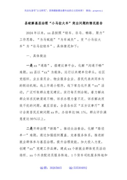 县破解基层治理“小马拉大车”突出问题的情况报告