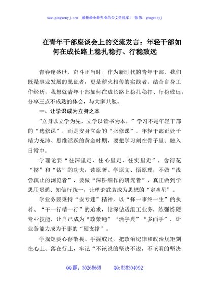在青年干部座谈会上的交流发言：年轻干部如何在成长路上稳扎稳打、行稳致远