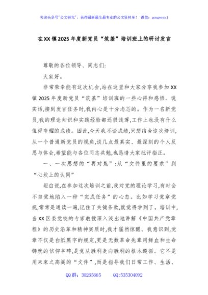 在XX镇2025年度新党员“筑基”培训班上的研讨发言
