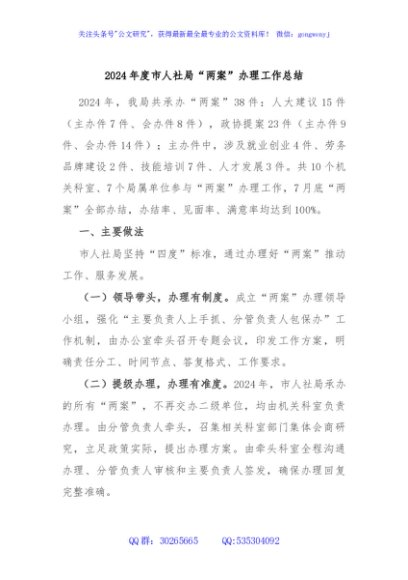 2024年度市人社局“两案”办理工作总结