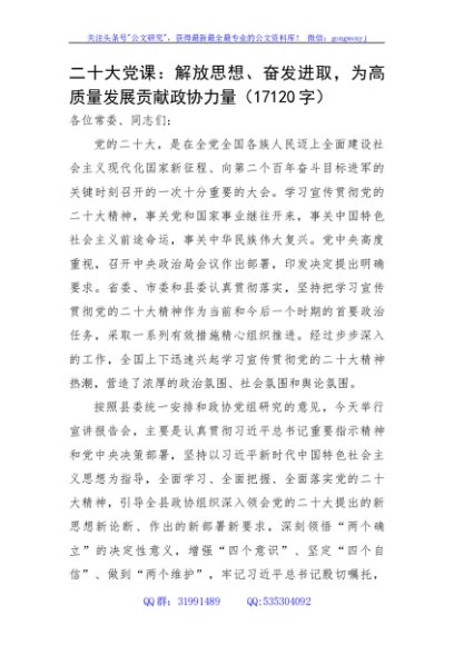 政协机关二十大党课