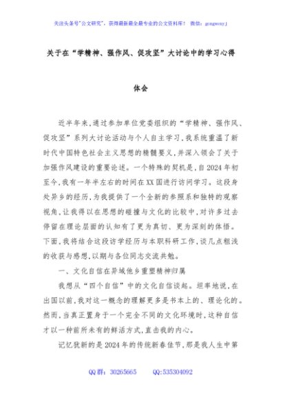 关于在“学精神、强作风、促攻坚”大讨论中的学习心得体会