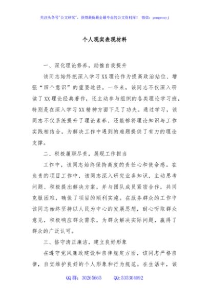 个人现实表现材料