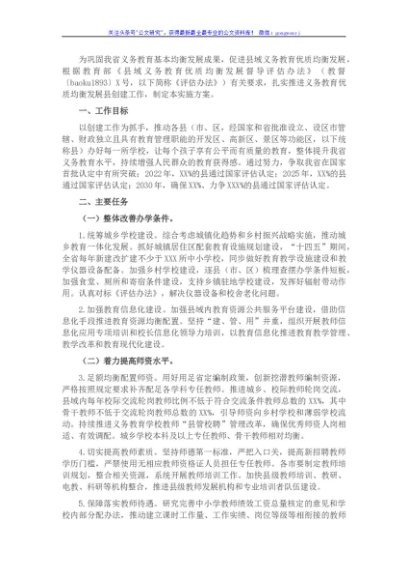 义务教育优质均衡发展县创建实施方案