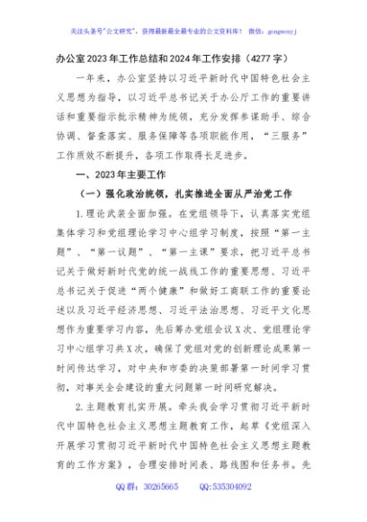 办公室2023年工作总结和2024年工作安排