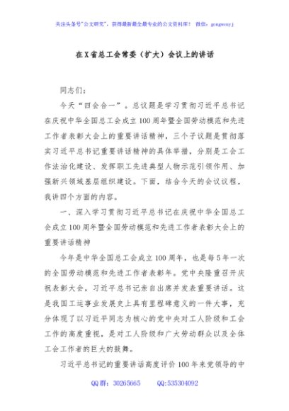 在X省总工会常委（扩大）会议上的讲话