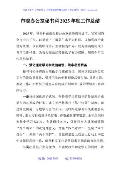 市委办公室秘书科2025年度工作总结