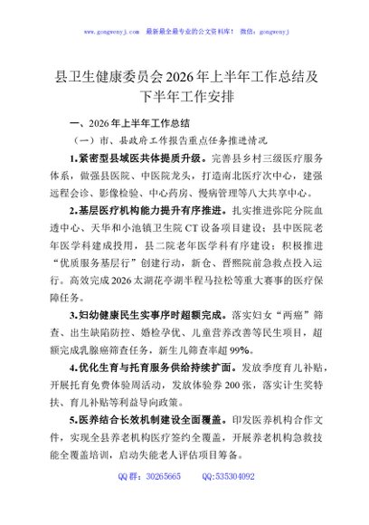 县卫生健康委员会2026年上半年工作总结及下半年工作安排