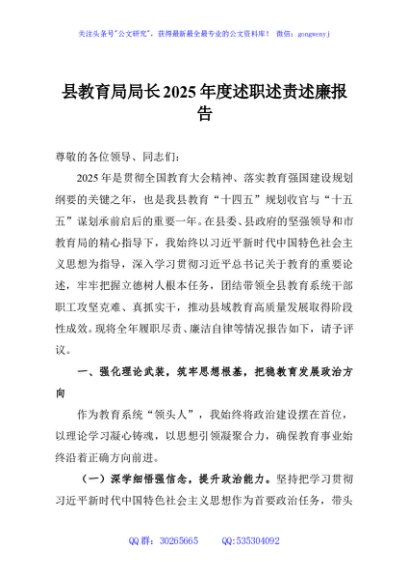 县教育局局长2025年度述职述责述廉报告