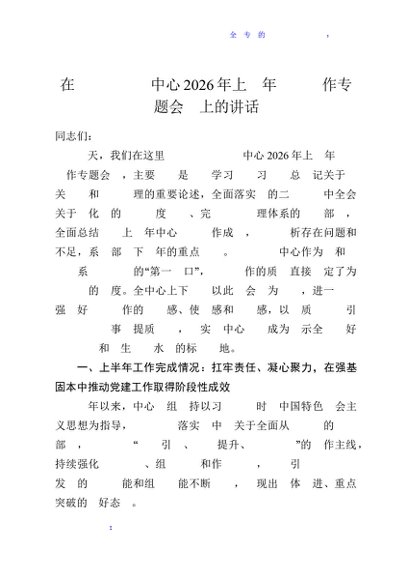 在市政务服务中心2026年上半年党建工作专题会议上的讲话