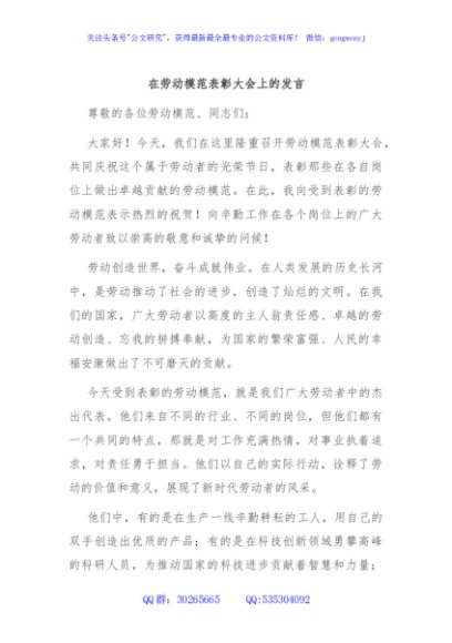 在劳动模范表彰大会上的发言