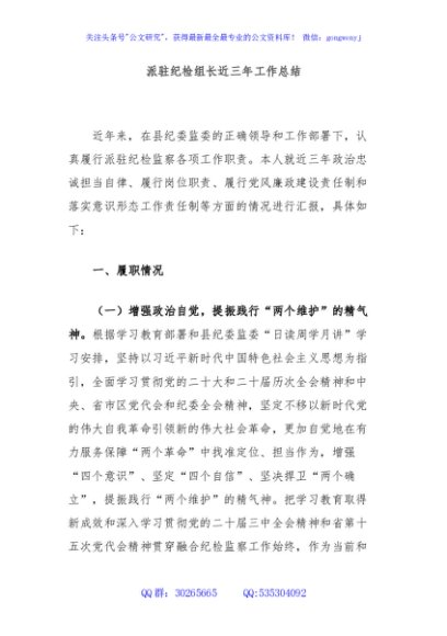 派驻纪检组长近三年工作总结