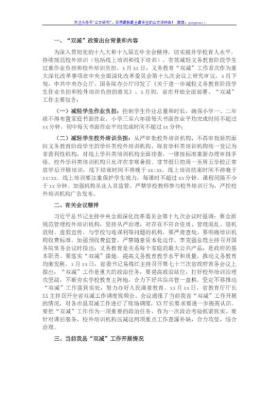 《关于进一步减轻全县义务教育阶段学生作业负担和校外培训负担的工作方案》的政策解读