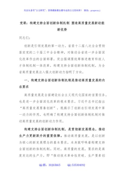 党课：构建支持全面创新体制机制 塑造高质量发展新动能新优势