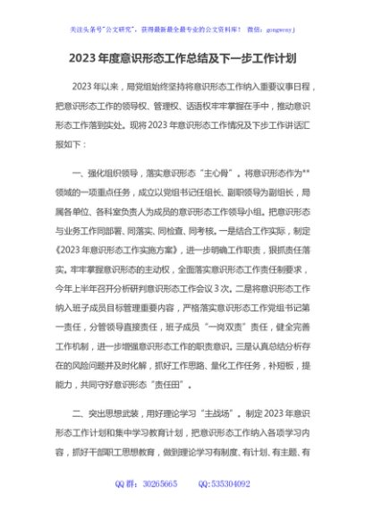 2023年度意识形态工作总结及下一步工作计划