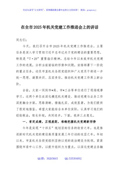 在全市2025年机关党建工作推进会上的讲话