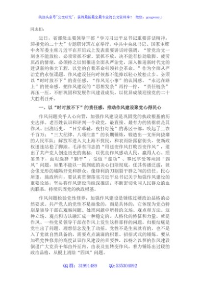 党课讲稿：扛稳作风建设责任