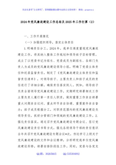 2024年党风廉政建设工作总结及2025年工作打算（2）
