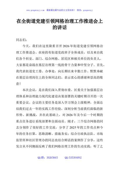 在全街道党建引领网格治理工作推进会上的讲话