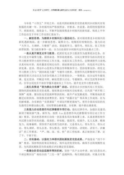 县乡村振兴局2021年上半年工作总结及下半年工作安排