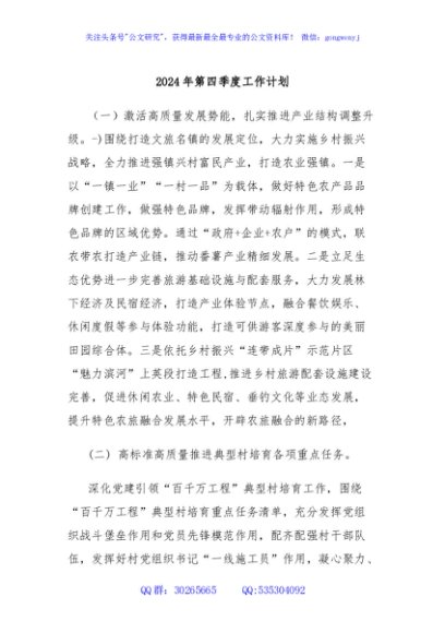 2024年第四季度工作计划