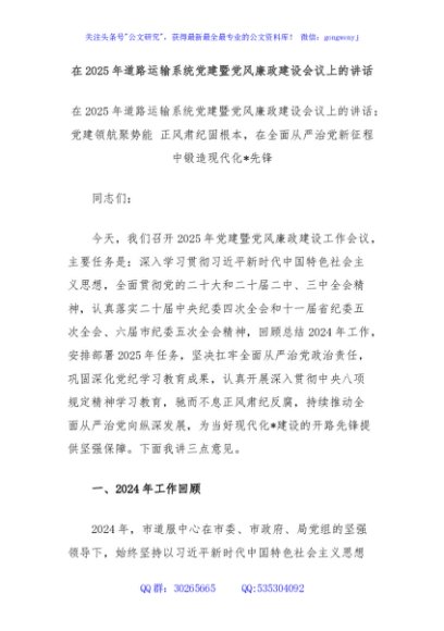 在2025年道路运输系统党建暨党风廉政建设会议上的讲话