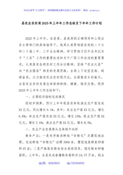 县农业农村局2025年上半年工作总结及下半年工作计划