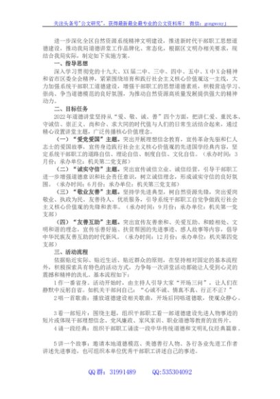 2022年度道德讲堂活动实施方案